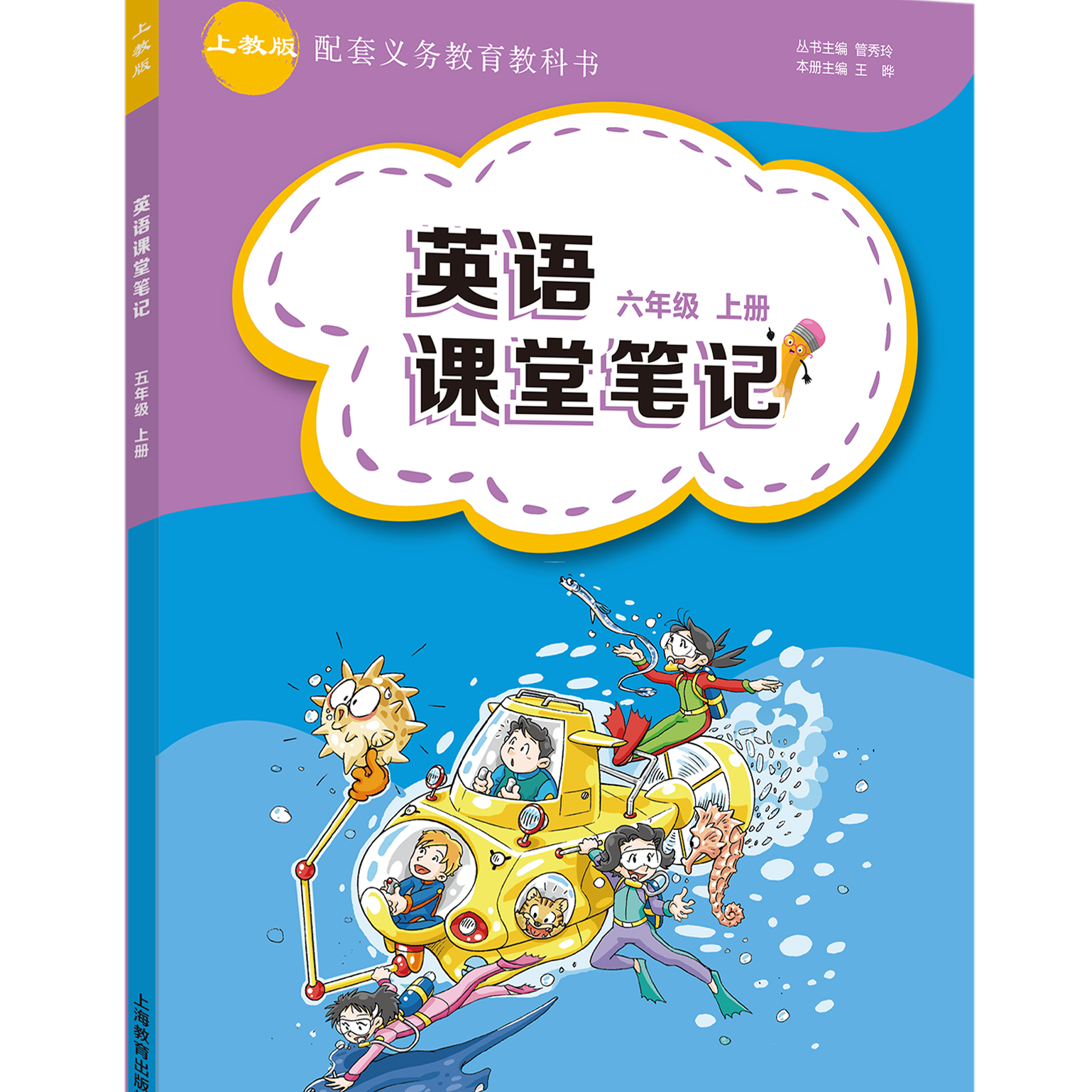  沪教版六年级上册小学英语同步课堂笔记