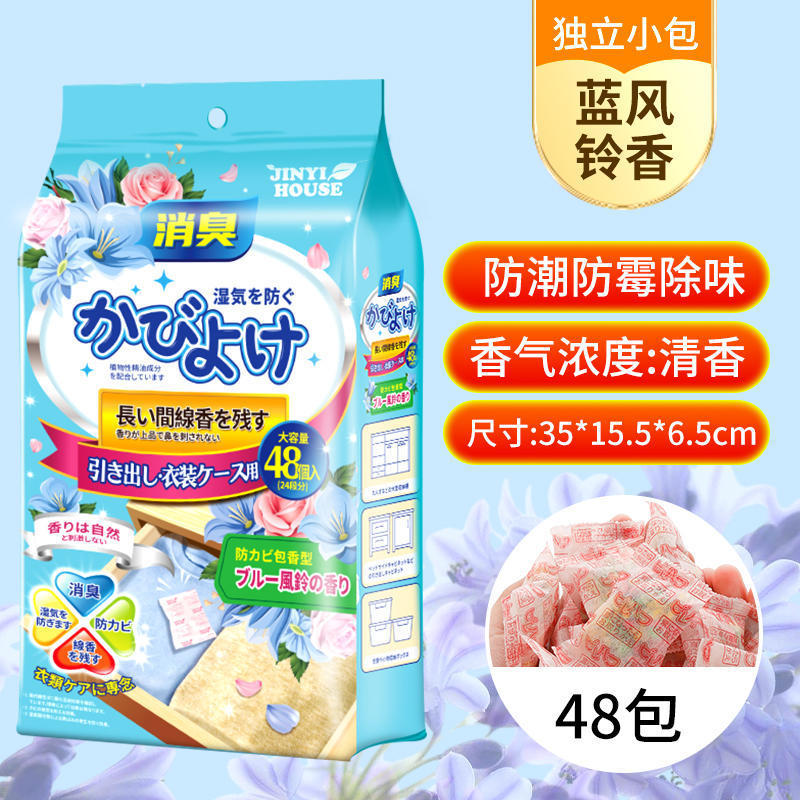 【到手48小包】家用花香樟脑丸防潮除味清新留香衣物天然香薰去潮湿