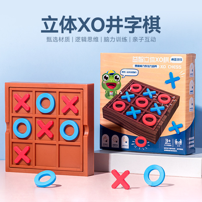 井字棋儿童益智思维训练玩具双人对战桌面游戏亲子互动培养专注力