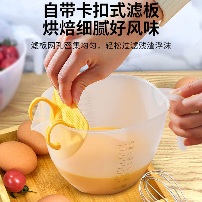 过滤量杯大容量带刻度蛋液塑料打蛋器鸡蛋羹过滤网家用烘培