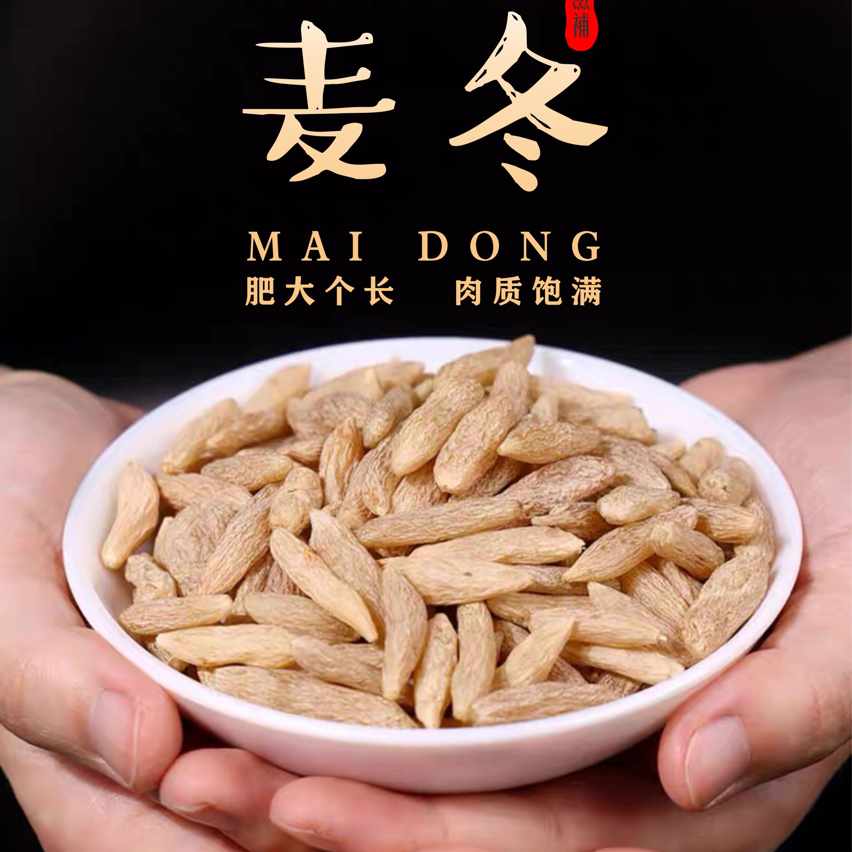 露林兄弟麦冬250g