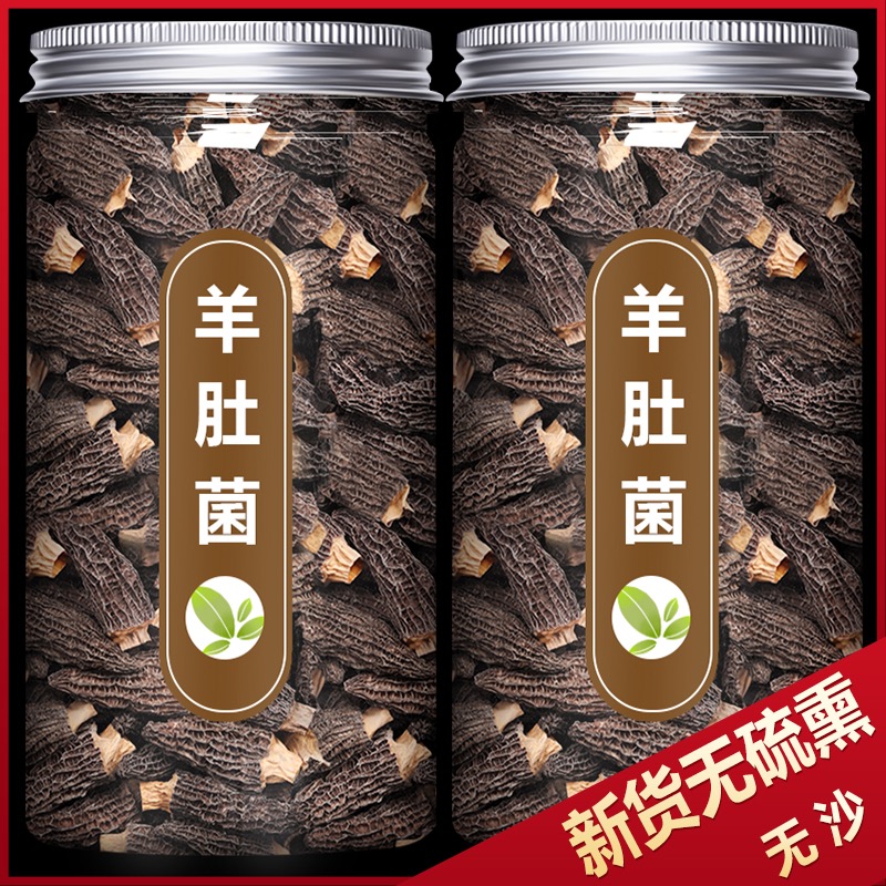 羊肚菌煲汤云南羊肚菌干货无硫熏新鲜牛肚菇茵菌菇煲汤汤营养鲜美