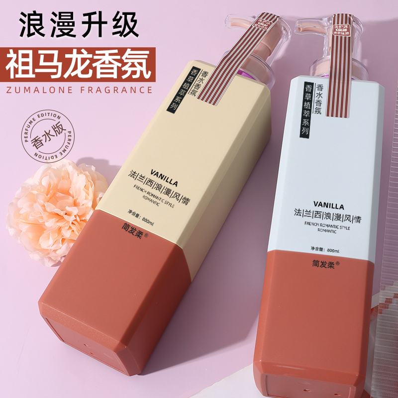 祖马珑香水香氛洗发水修护发素持久留香去屑止痒控油洗护套套装女