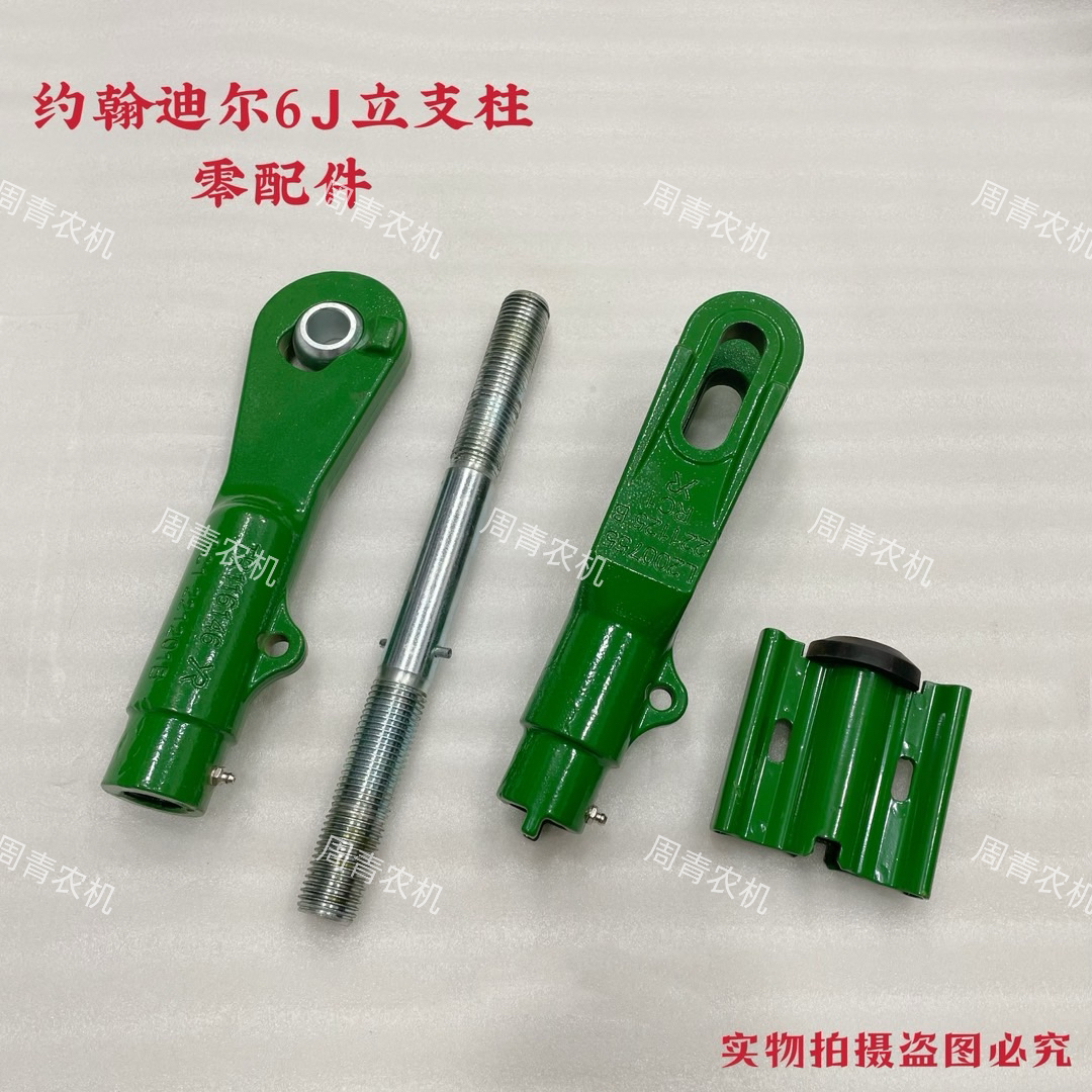 约翰迪尔6J1654拖拉机悬挂升降拉杆立支柱调节手柄 立支柱下叉