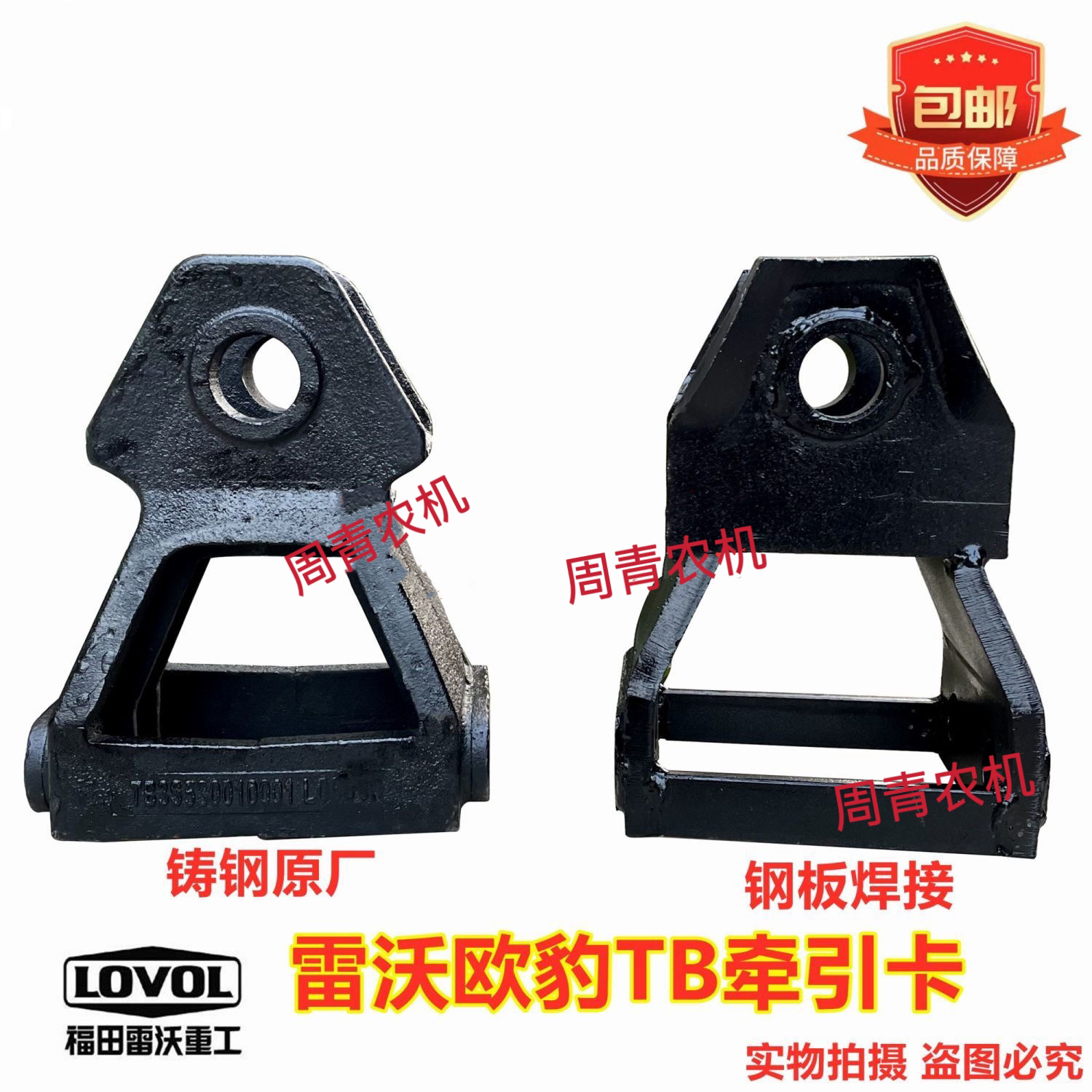 雷沃欧豹TB404 454 504 524 554拖拉机拖车牵引架牵引卡