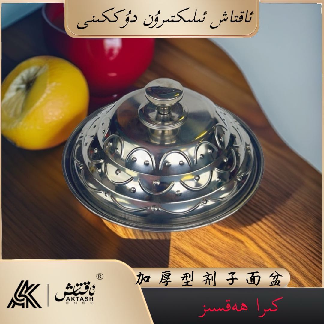 【新疆包邮】食品级不锈钢带盖面剂子盆