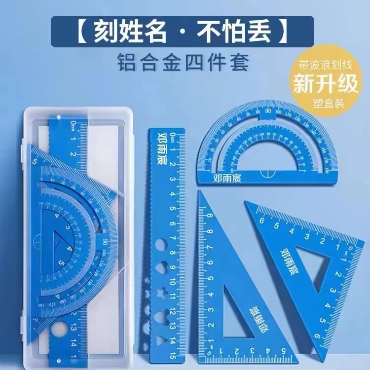 加厚铝合金套尺免费刻名字送圆规送收纳盒