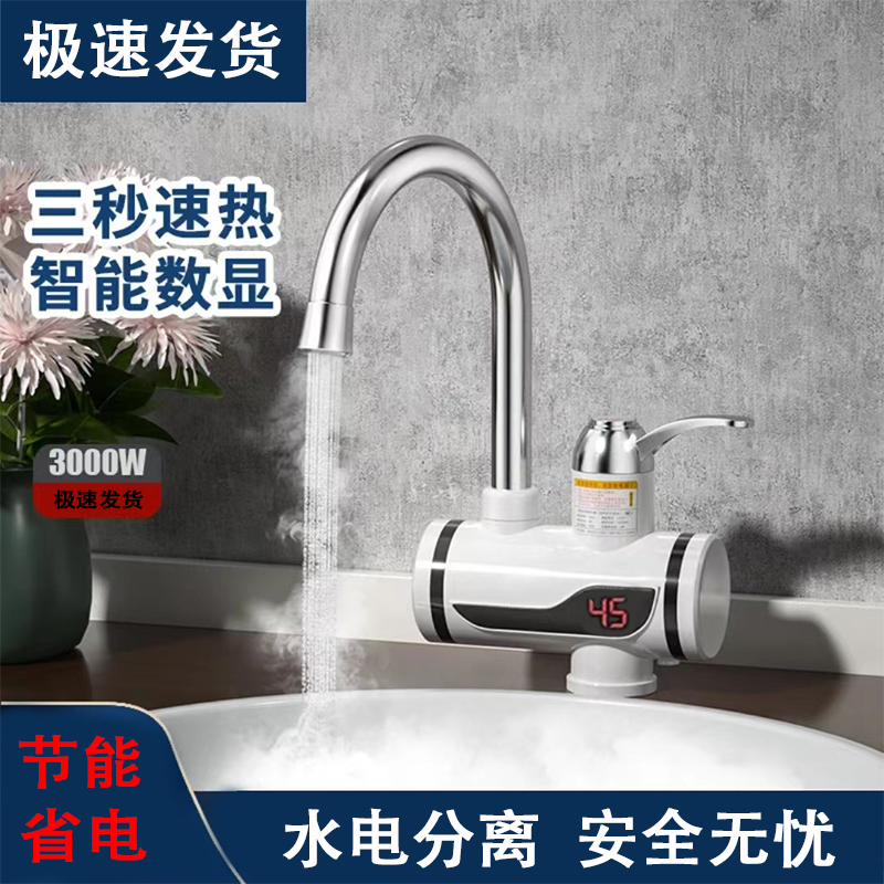 即热式速热水龙头厨卫两用洗菜洗碗快速加热小厨宝即热式插电龙头