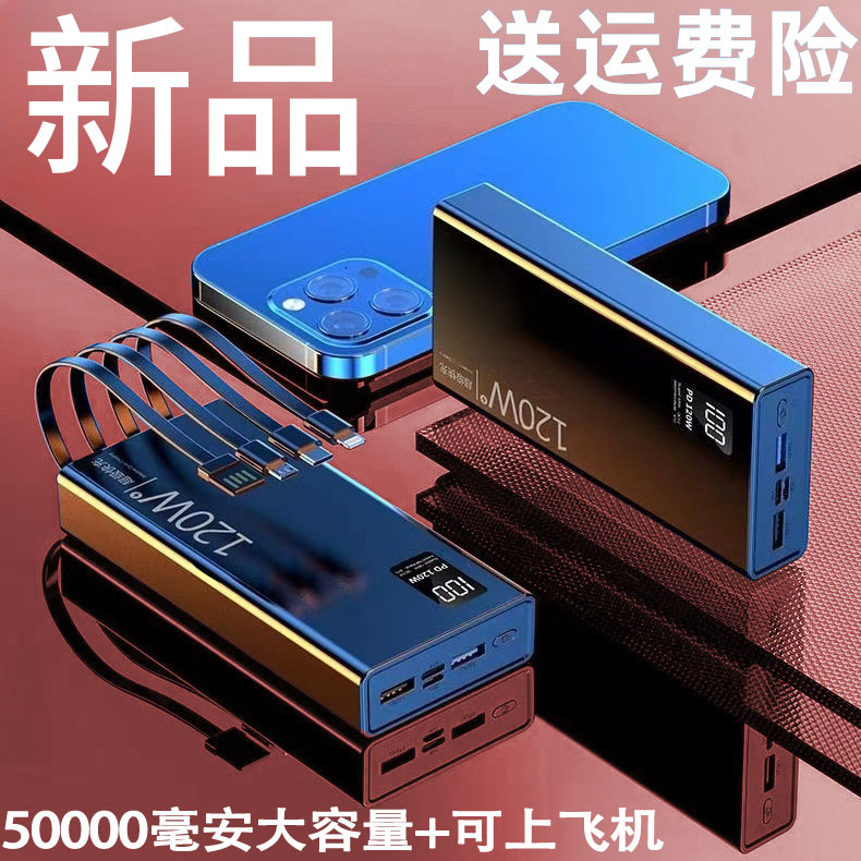 适用于小米一加国际认证充电宝120w超级快充50000毫安2万移动电源