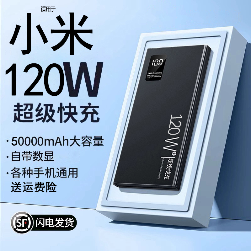 充电宝50000毫安超级快充超薄120W大容量移动电源适用于华为小米