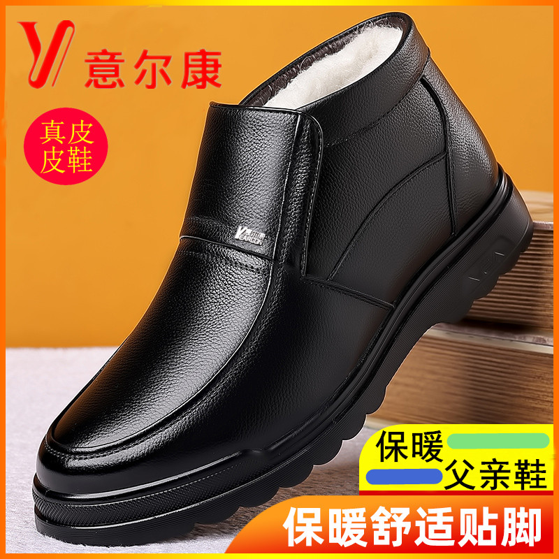 正品意尔康棉鞋男冬季保暖加绒加厚真皮羊毛棉皮鞋中老年人爸爸鞋