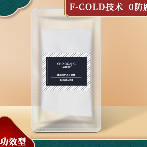 寡肽修护冻干眼膜