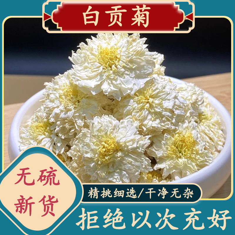 黄山白贡菊原产地新货黄山贡菊白菊花叶菜泡茶250g-500g正宗精品