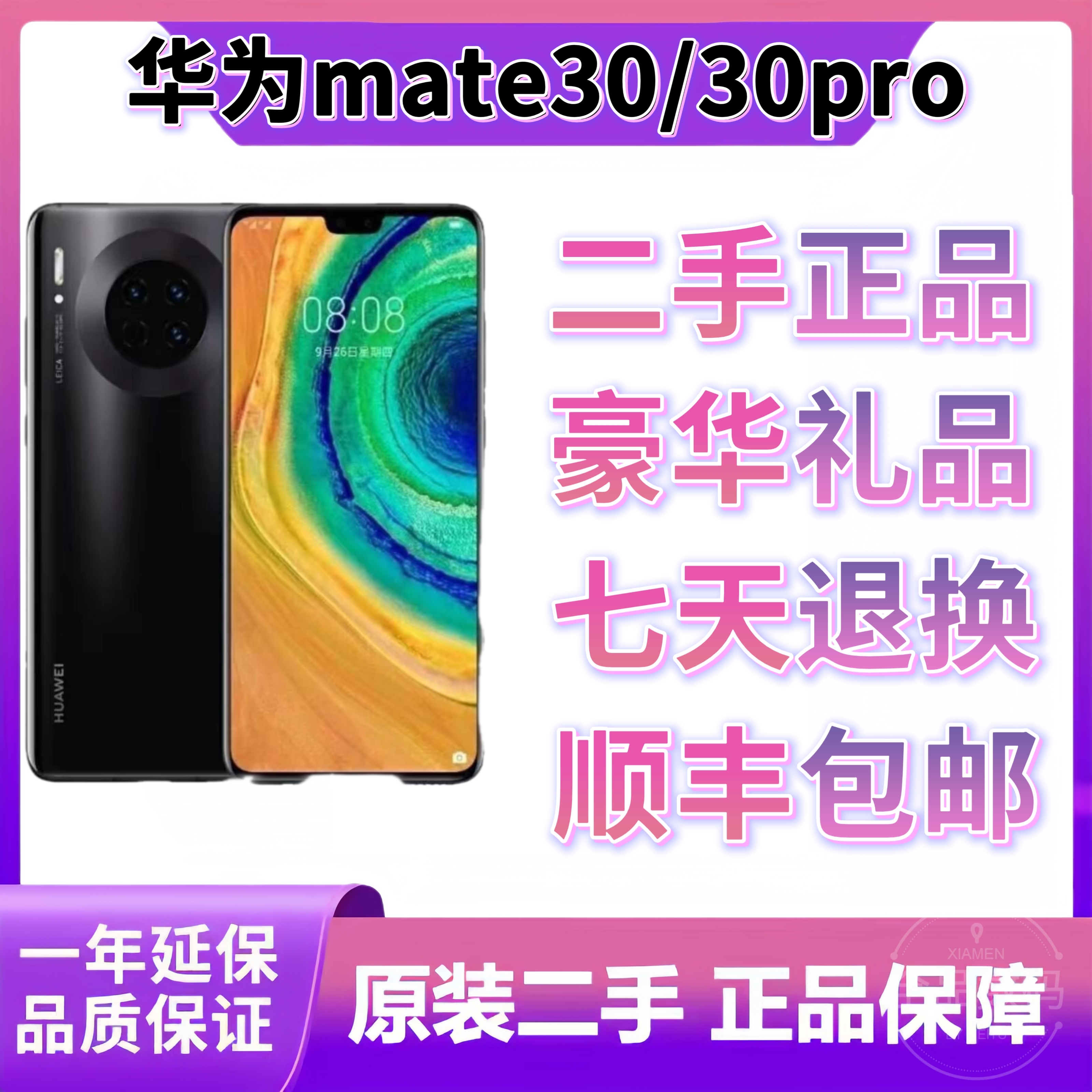 未使用  二手HUAWEI/华为Mate30pro 麒麟990 Mate30 5G全网通手机