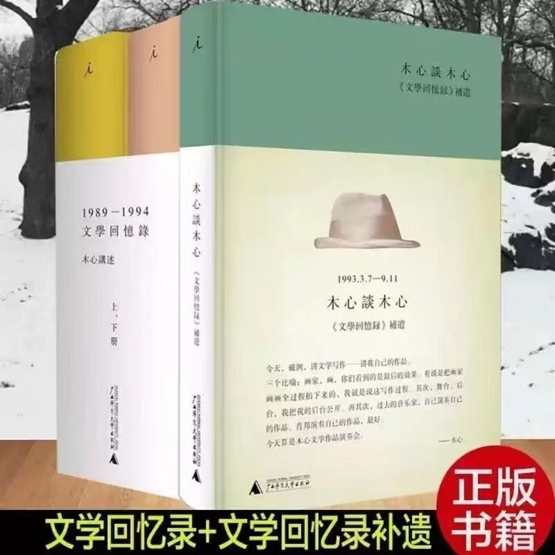 【精装】木心谈木心+《文学回忆录》补遗共三册留给世界的礼物陈丹青