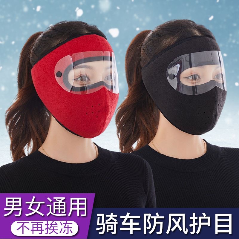 2个冬季防寒保暖防风面罩男女同款保暖耳罩户外护全脸