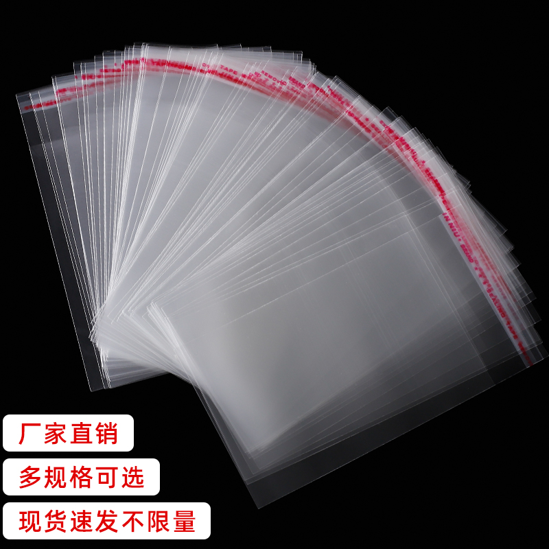 opp袋透明包装袋不干胶自粘袋服装塑料自封袋家用防尘防潮封口袋