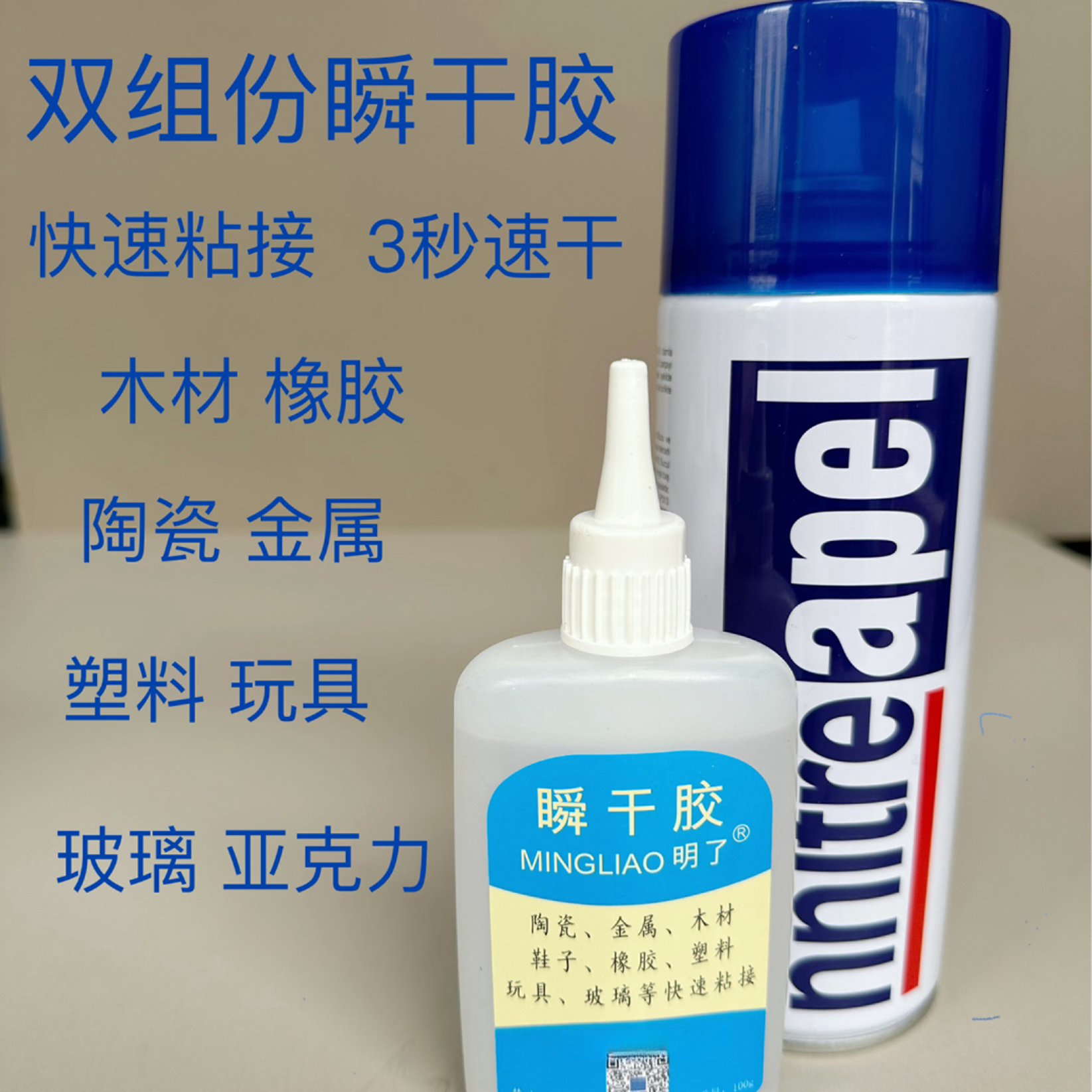胶水组合相拼框线条木材万能金属木门橱柜45度角石材等粘接