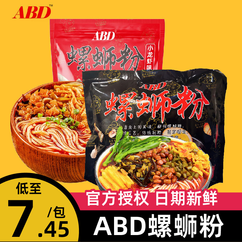 ABD螺蛳粉正宗广西柳州特产300g螺狮粉酸辣粉速食泡面米线泡面