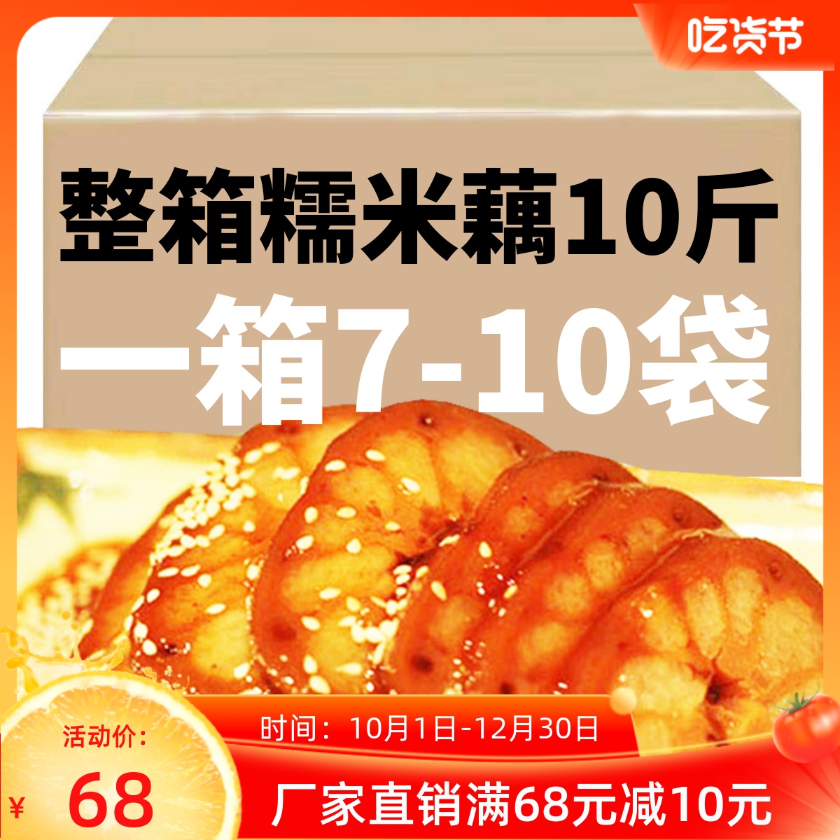 初恩糯米藕10斤整箱桂花蜜汁莲藕熟食糖藕甜软糯香甜真空商用熟食