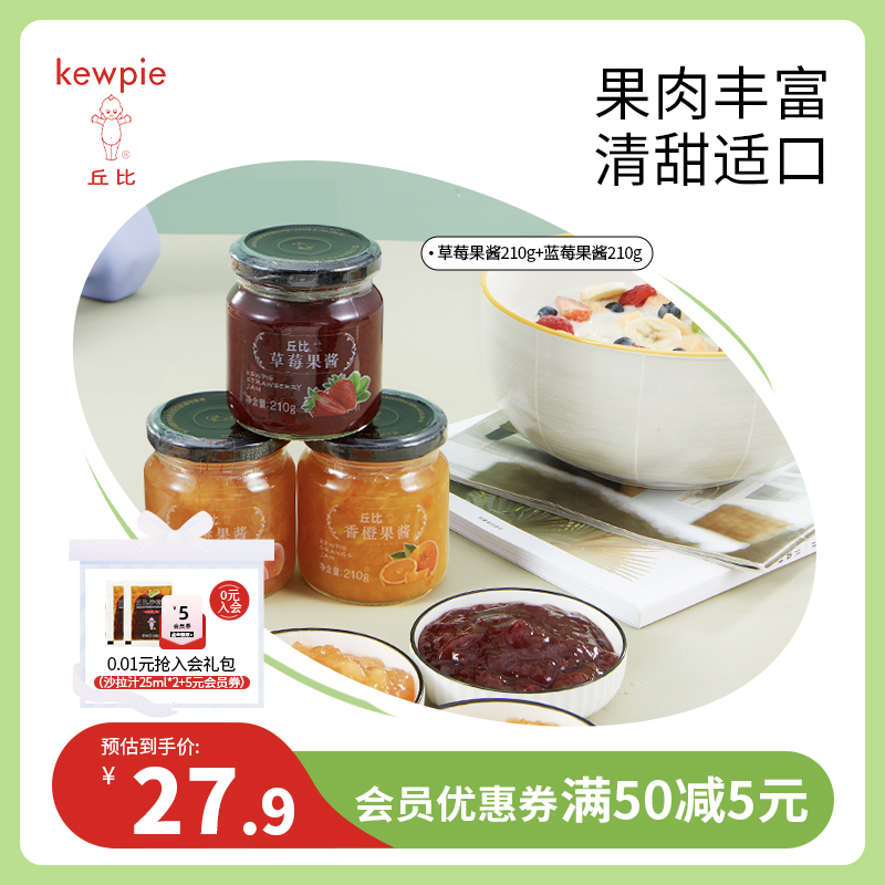 丘比果酱0脂肪0钠草莓白桃香橙果酱早餐涂抹面包吐司酱冲泡饮料果