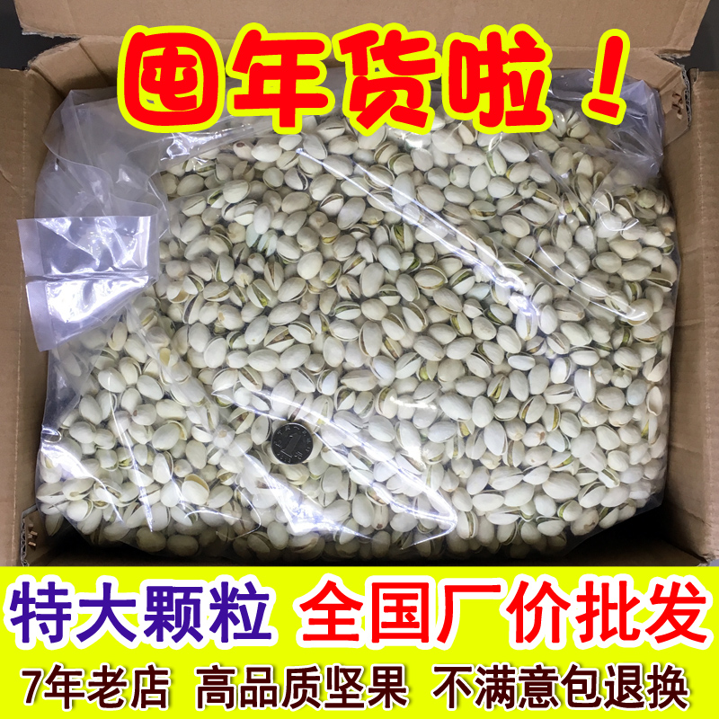 天虹原味大颗粒开心果散装称斤无漂白孕妇坚果500g零食整箱包邮