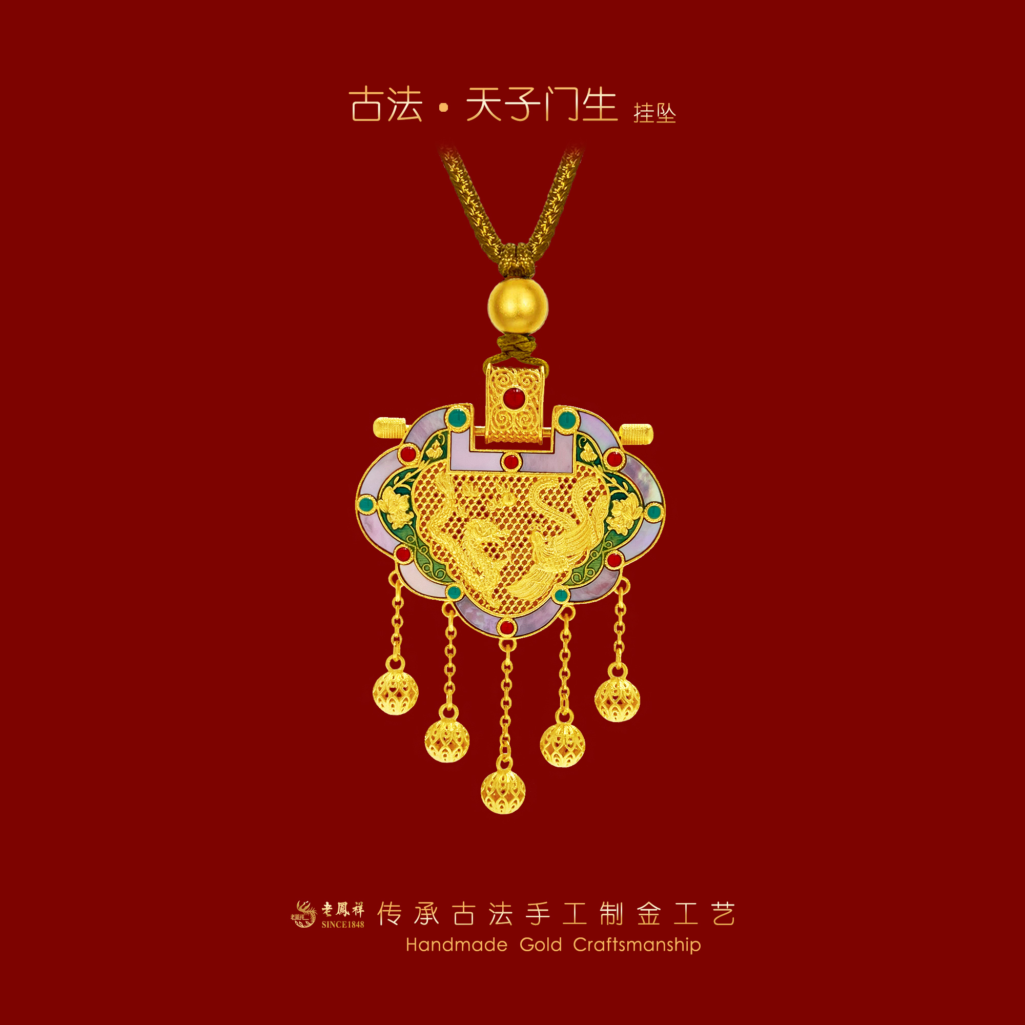 老鳯祥【古法】黄金龙凤和鸣天子门生吊坠老凤祥古法传承金足金999