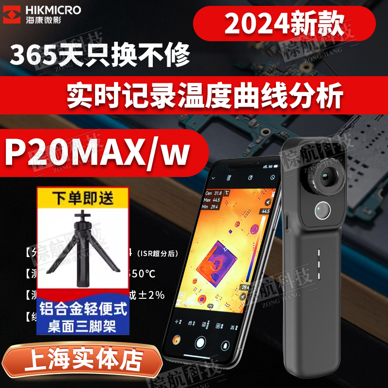 海康微影P20MAX/w分体式手机红外热像仪PCB电路板维修热成像检测