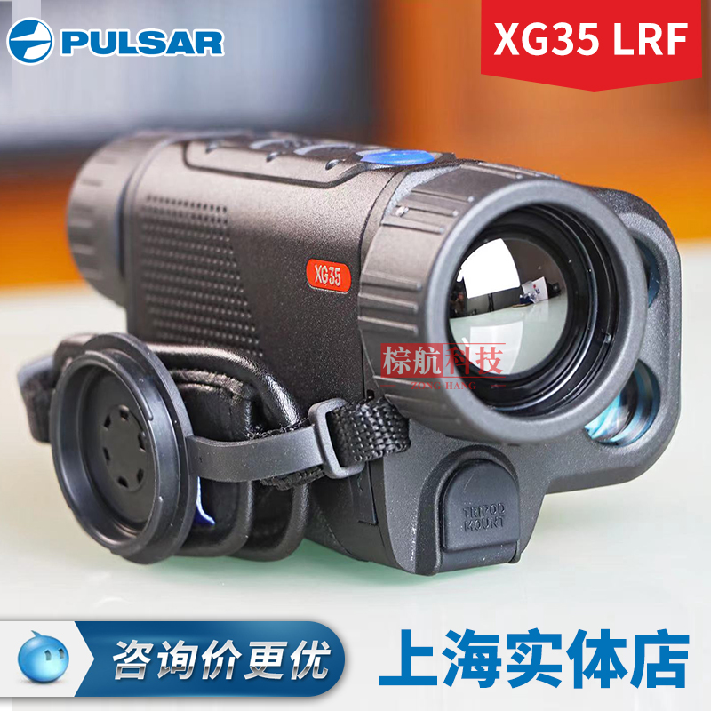 pulsar脉冲星XG35热成像XG35LRF测距夜视仪户外热搜热像仪高清