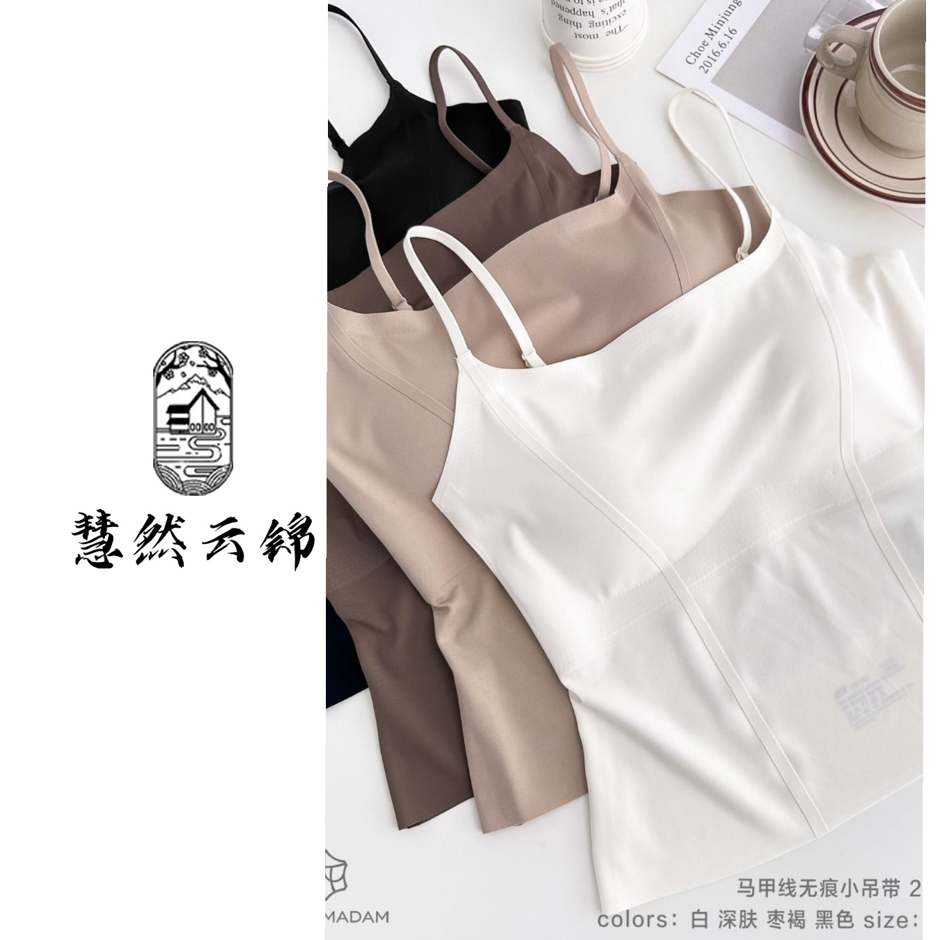 【慧然云锦】无痕美背防走光抹胸固定一体打底吊带裸感亲肤纯色背心