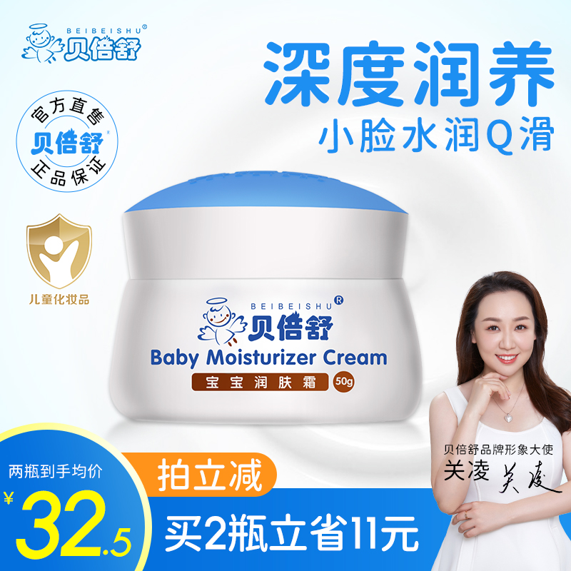 【换季超值组合】贝倍舒婴儿面霜滋润补水保湿霜秋冬防皴儿童润肤乳