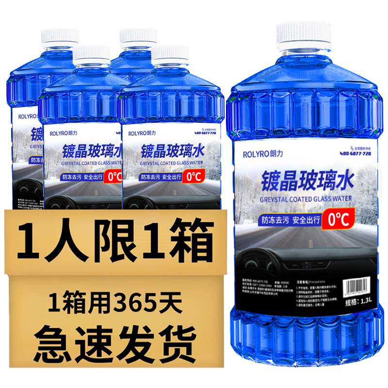 汽车玻璃水去油膜虫胶镀晶雨刮水强去污镀膜防雨冬季防冻四季通用