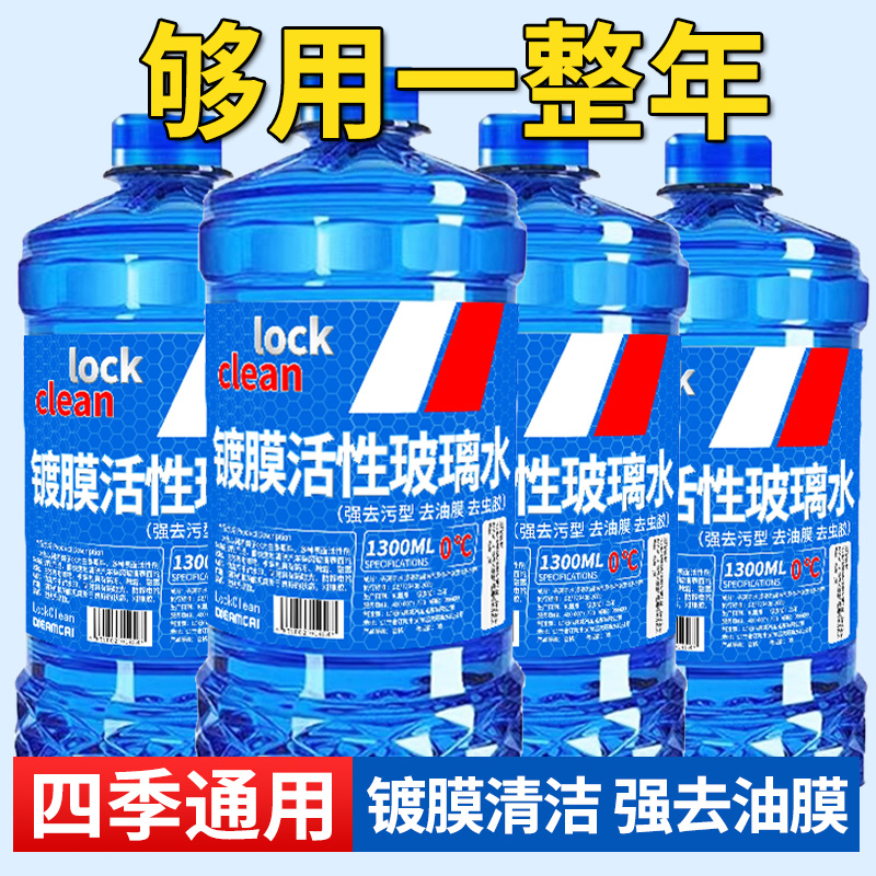 活性玻璃水去油膜玻璃水汽车高效瓶装除虫胶养护清洁四季通用包邮