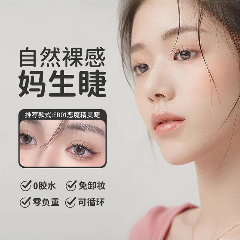 【自然款】WOSADOO悦曈素颜睫 软磁磁吸假眼睫毛女免胶持久仿真