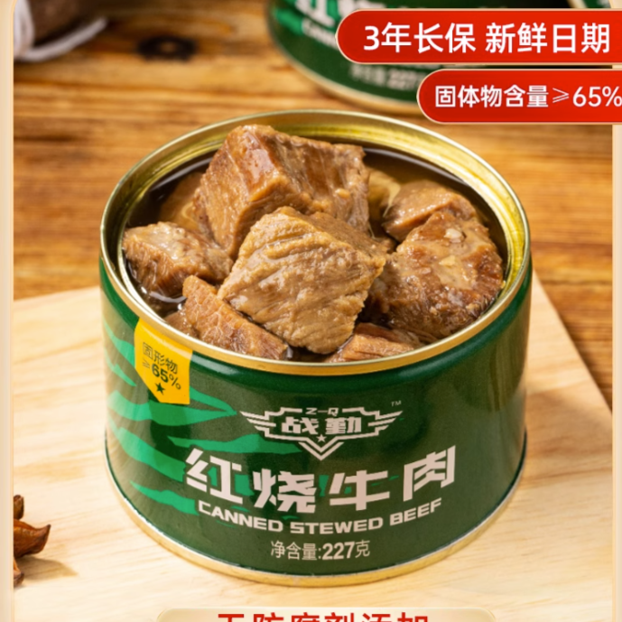 战勤红烧牛肉罐头227g罐装即食家庭应急长期储备速食食品长保质期