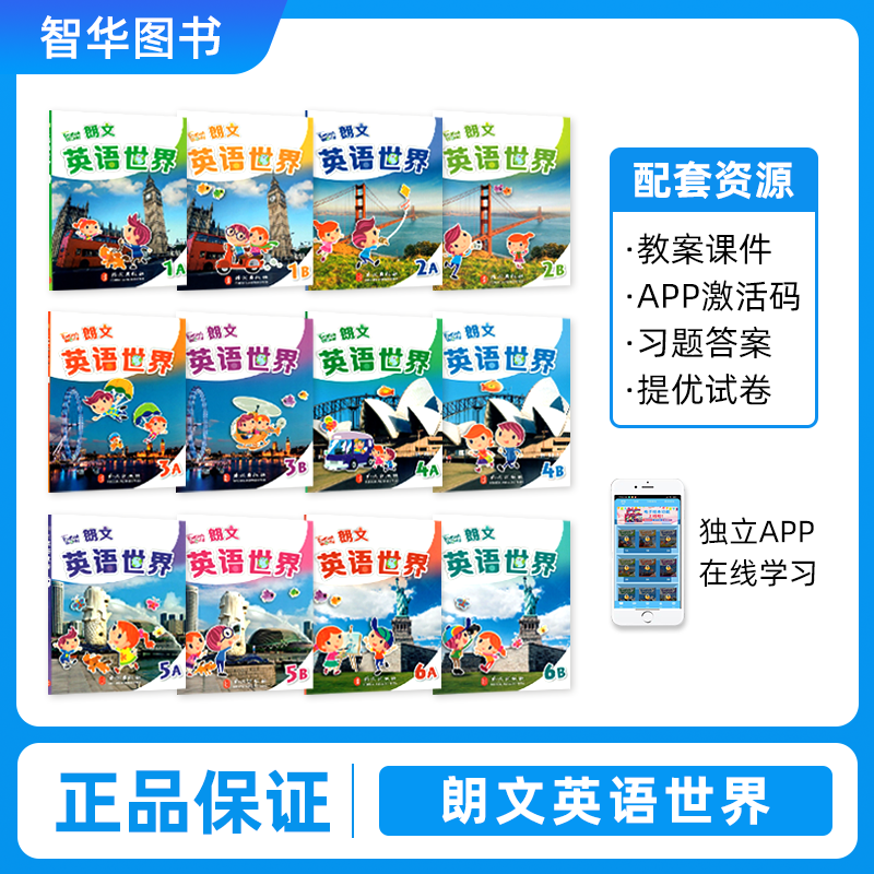 朗文英语世界原版图书小学教材国内版1~6A/B学习提升英语学生教材