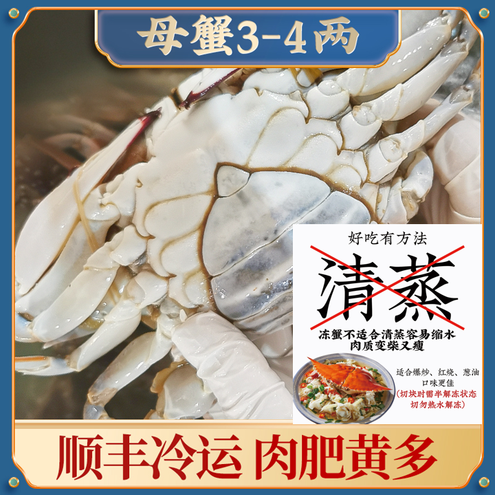 【舟山梭子蟹】母蟹3-4两 6只装 冷冻海螃蟹海蟹飞蟹海鲜顺丰包邮1