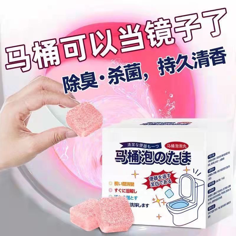 【两盒仅需14.9】马桶泡腾片马桶洁厕灵马桶除垢剂去污去尿碱黄渍臭