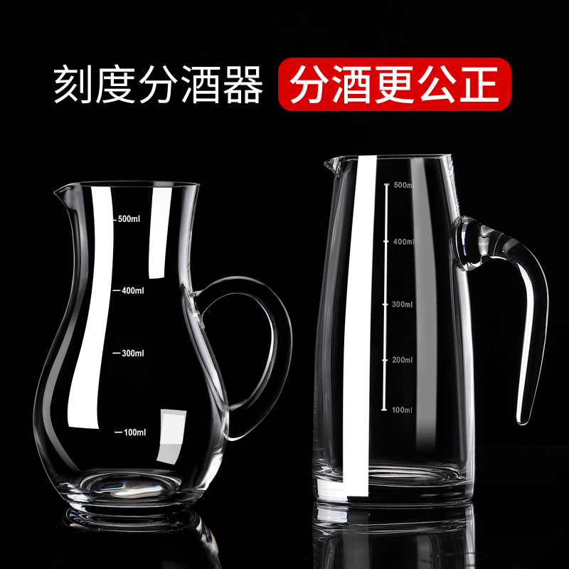 家用白酒分酒器水晶玻璃带刻度分酒红洋酒带把公杯无铅倒酒醒酒器