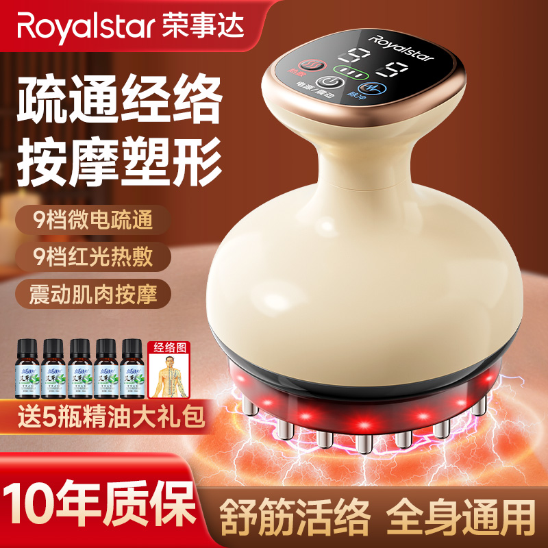 荣事达家用经络刷按摩全身通用疏通经络刷腿刮痧仪器电动经络刷