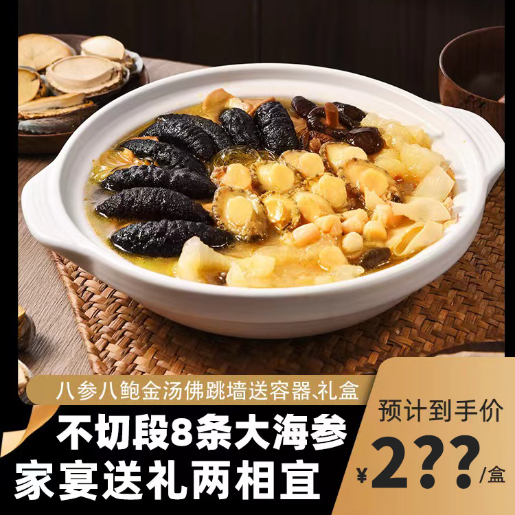 YOGUNZ/友馆长臻品佛跳墙八参八鲍加热即食礼盒装金汤美味品质