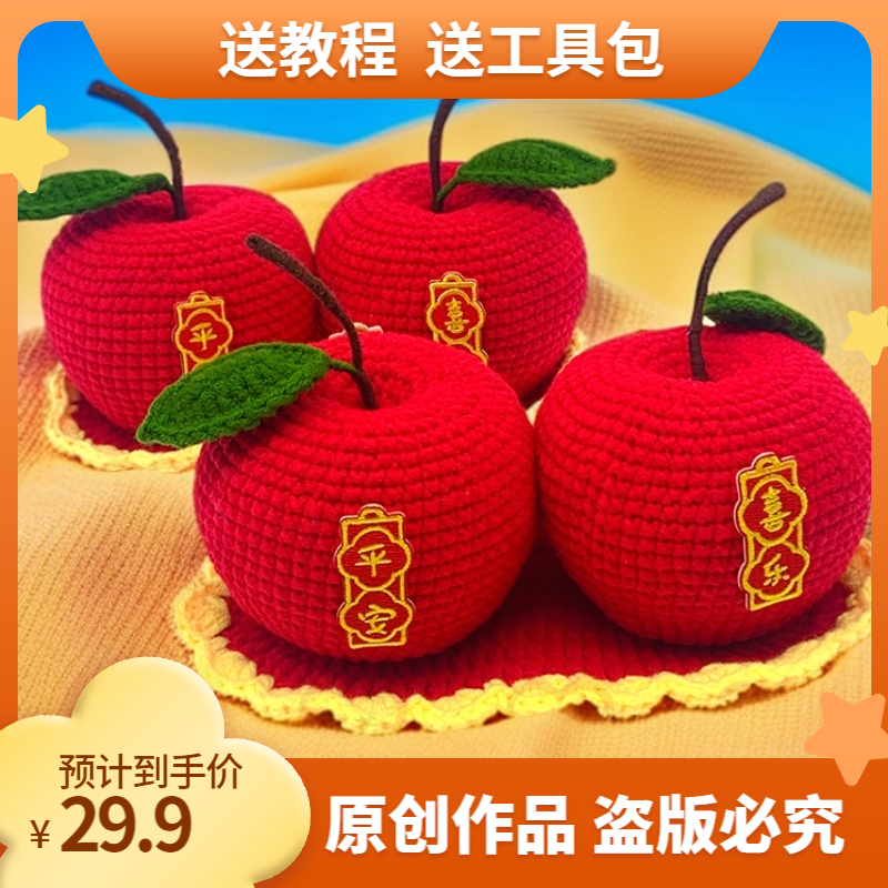 【圣诞果摆件材料包】手工DIY圣诞节大红色平安喜乐平安果摆件