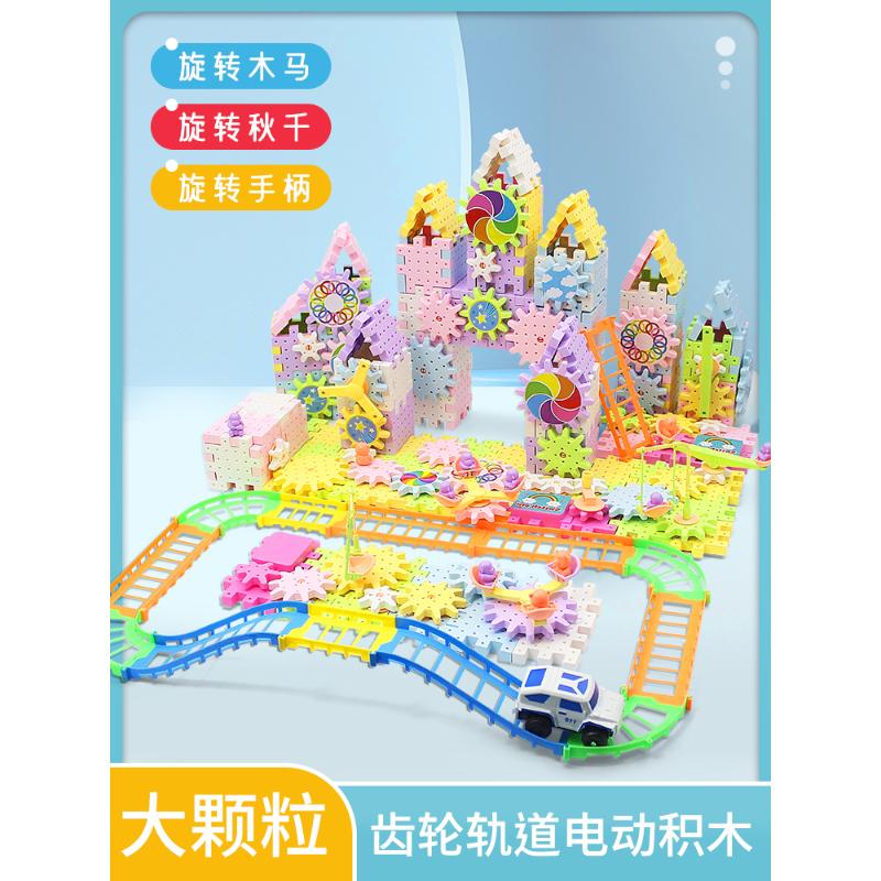百变电动齿轮积木3到6岁益智儿童玩具男孩大颗粒旋转拼装智力开发