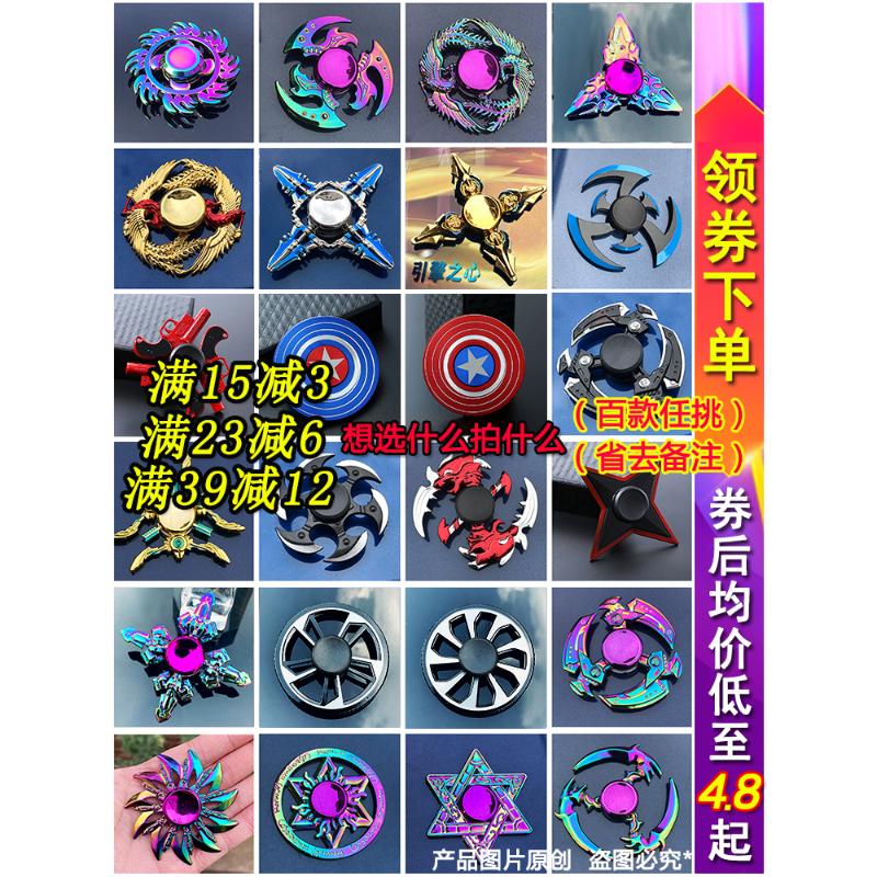 【百款】手指陀螺金属指尖陀螺男孩学生合金炫酷减压儿童玩具礼物