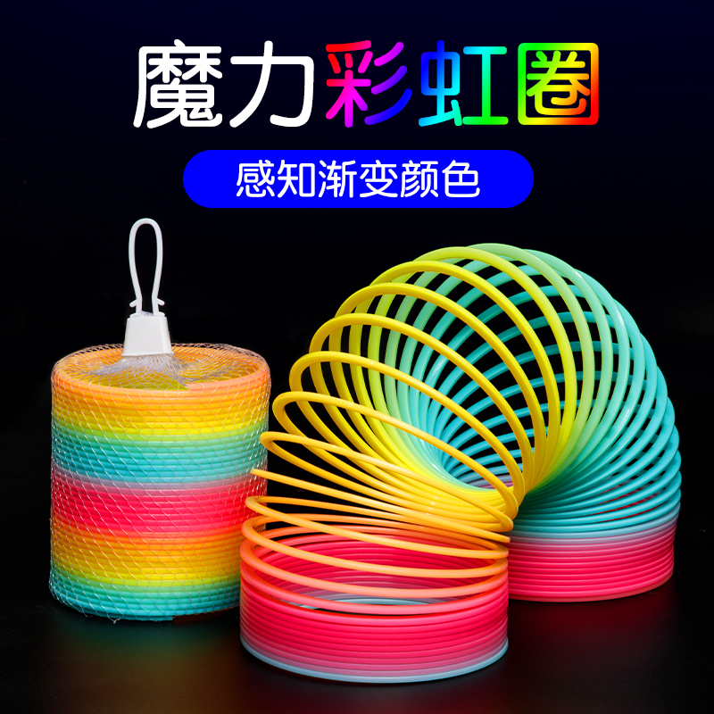 彩虹圈儿童弹簧玩具魔力弹弹圈益智特大号弹力圈环彩色专业拉拉圈