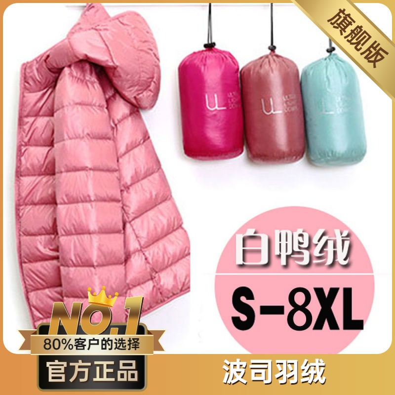 波司澄反季羽绒服女士新款短款轻薄加厚学生韩版女装爆款白鸭绒外