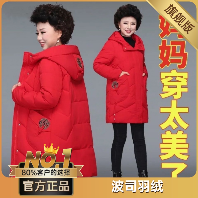 波司澄清仓特价折扣羽绒服女中老年加厚宽松大码连帽女士中长款外