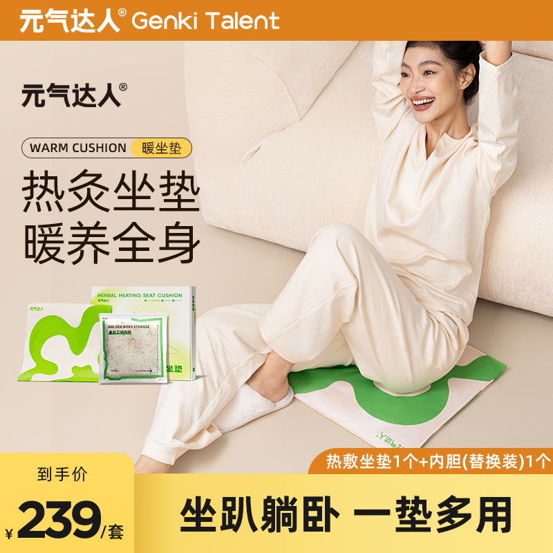 元气达人金丝艾绒草本热敷艾灸坐垫小型身体护理家用J