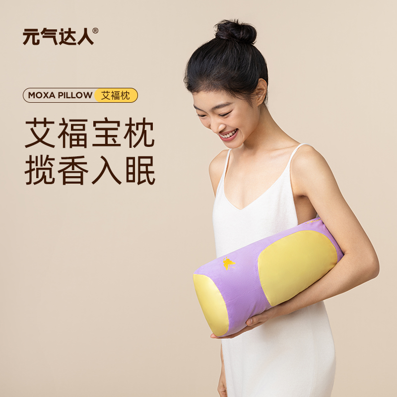 元气达人艾福枕颈清香艾草枕家用