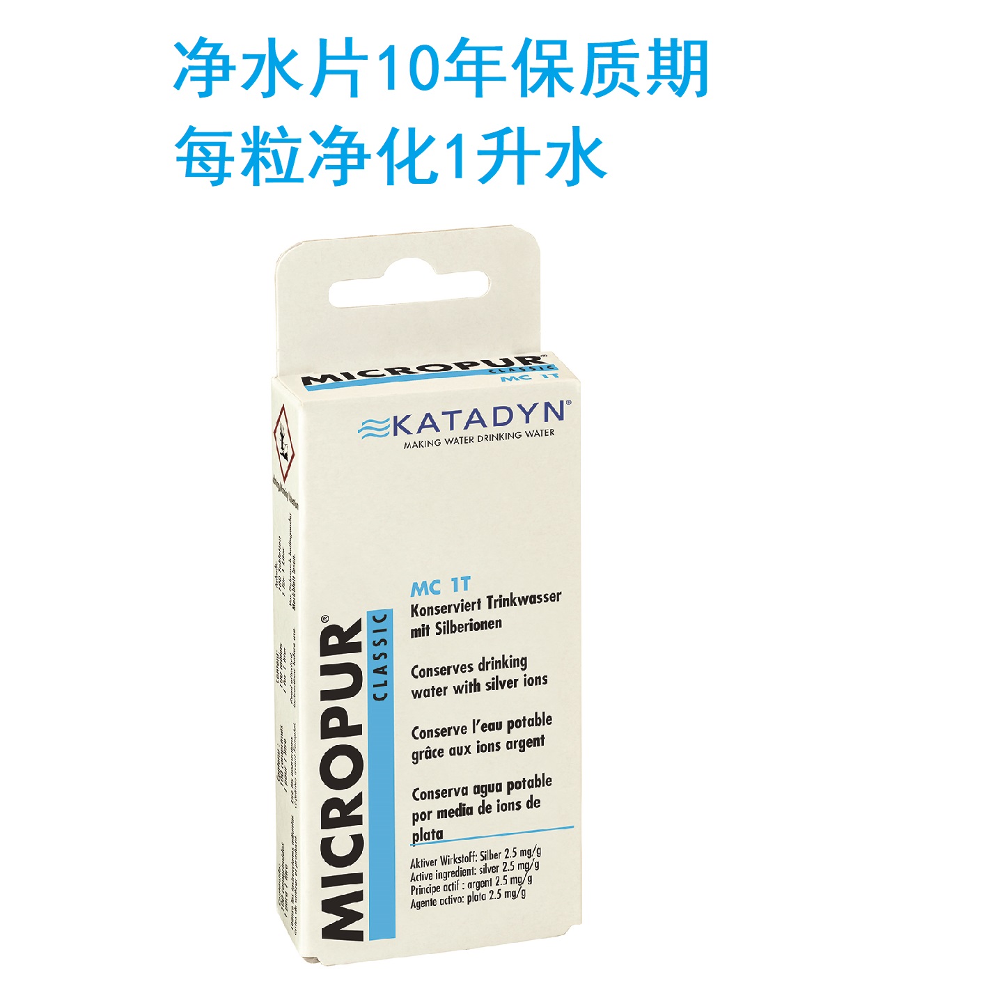 瑞士MC1T家用净水片 安全饮水保存10年应急救援 家庭储备高档净水